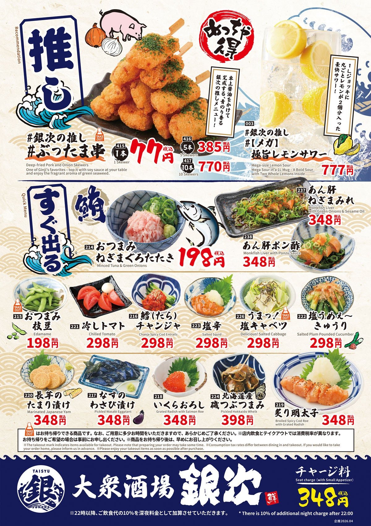「推し」の看板とともに紹介される#ぶったま串
