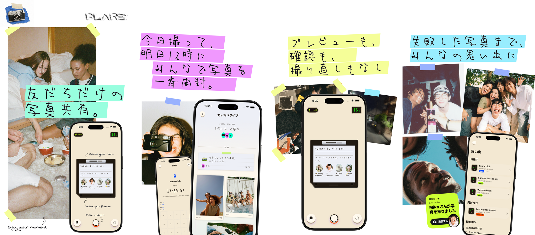 Flare(フレア)とは──何が写るか分からない写真を、仲のいい友だちと楽しむSNS