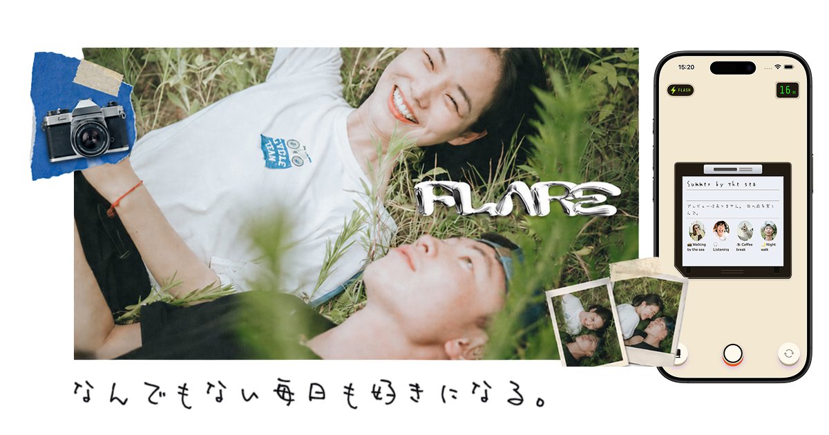 『Flare(フレア)』のアプリイメージ