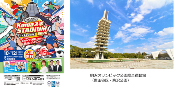 Komaスポ STADIUM 2026 告知ポスター