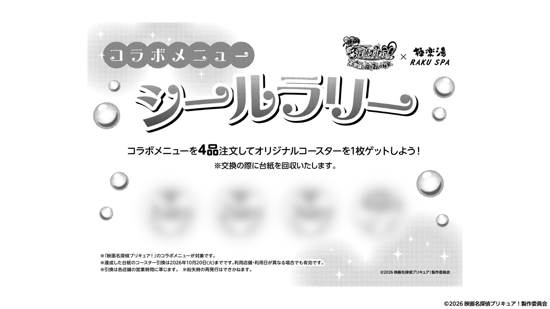 オリジナルコースターのタイトルカット