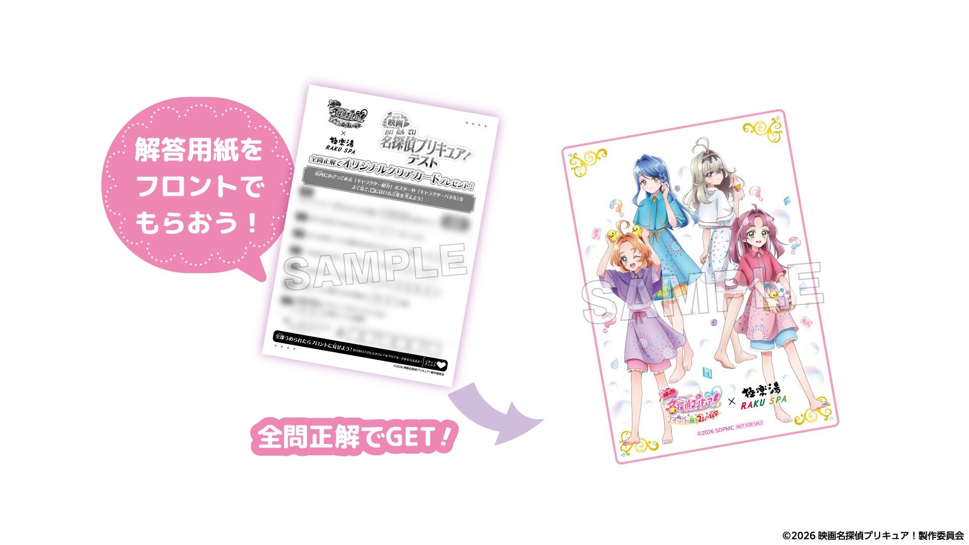 映画名探偵プリキュア！テストの案内