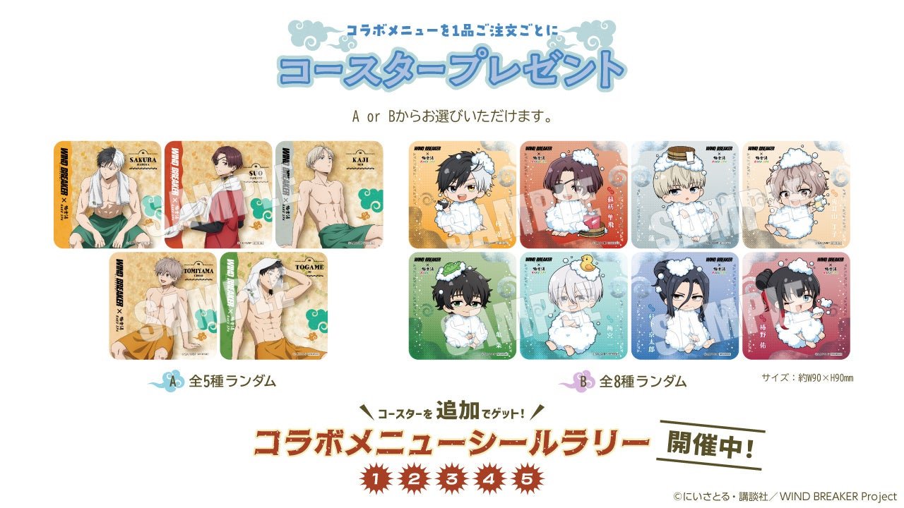 コラボメニュー