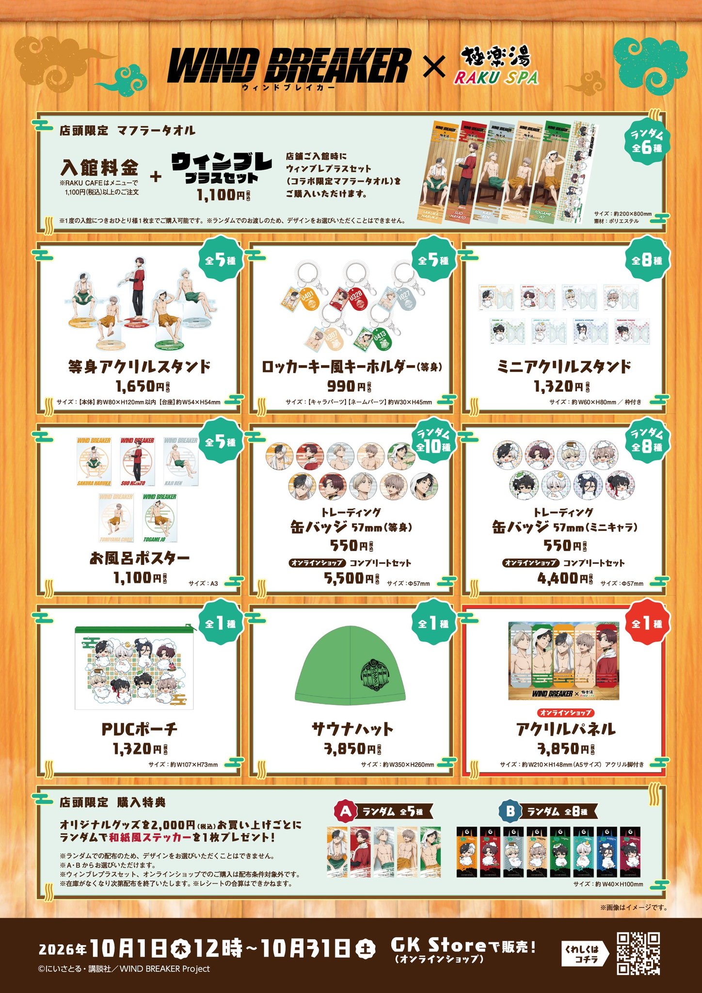 コラボグッズ