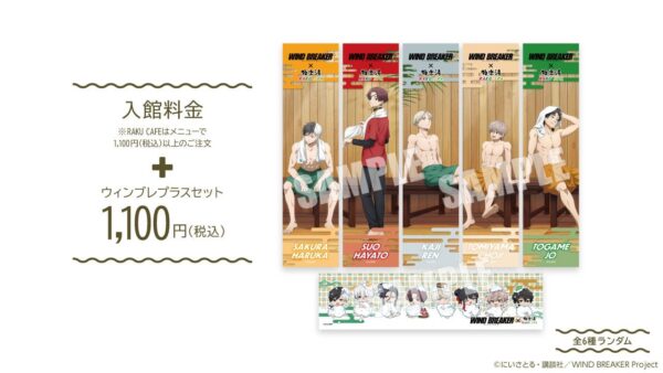 入館料金+ウィンブレプラスセット案内とキャラクター別グッズデザイン