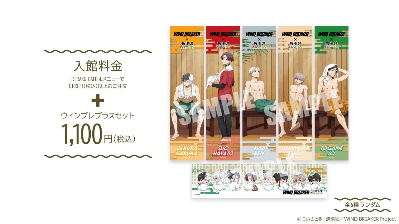 入館料金＋ウィンブレプラスセット案内とキャラクター別グッズデザイン