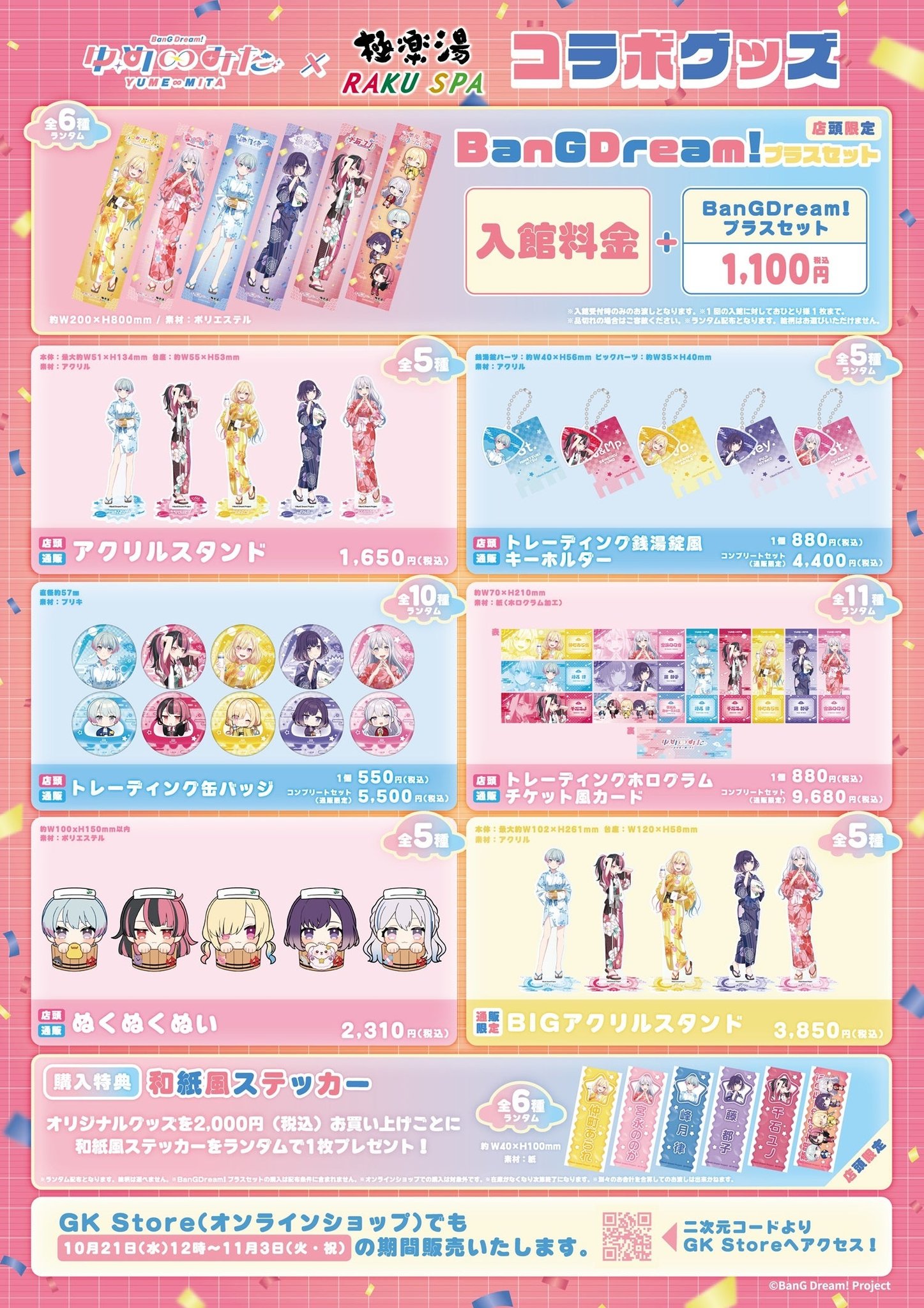 オリジナルコラボグッズ販売