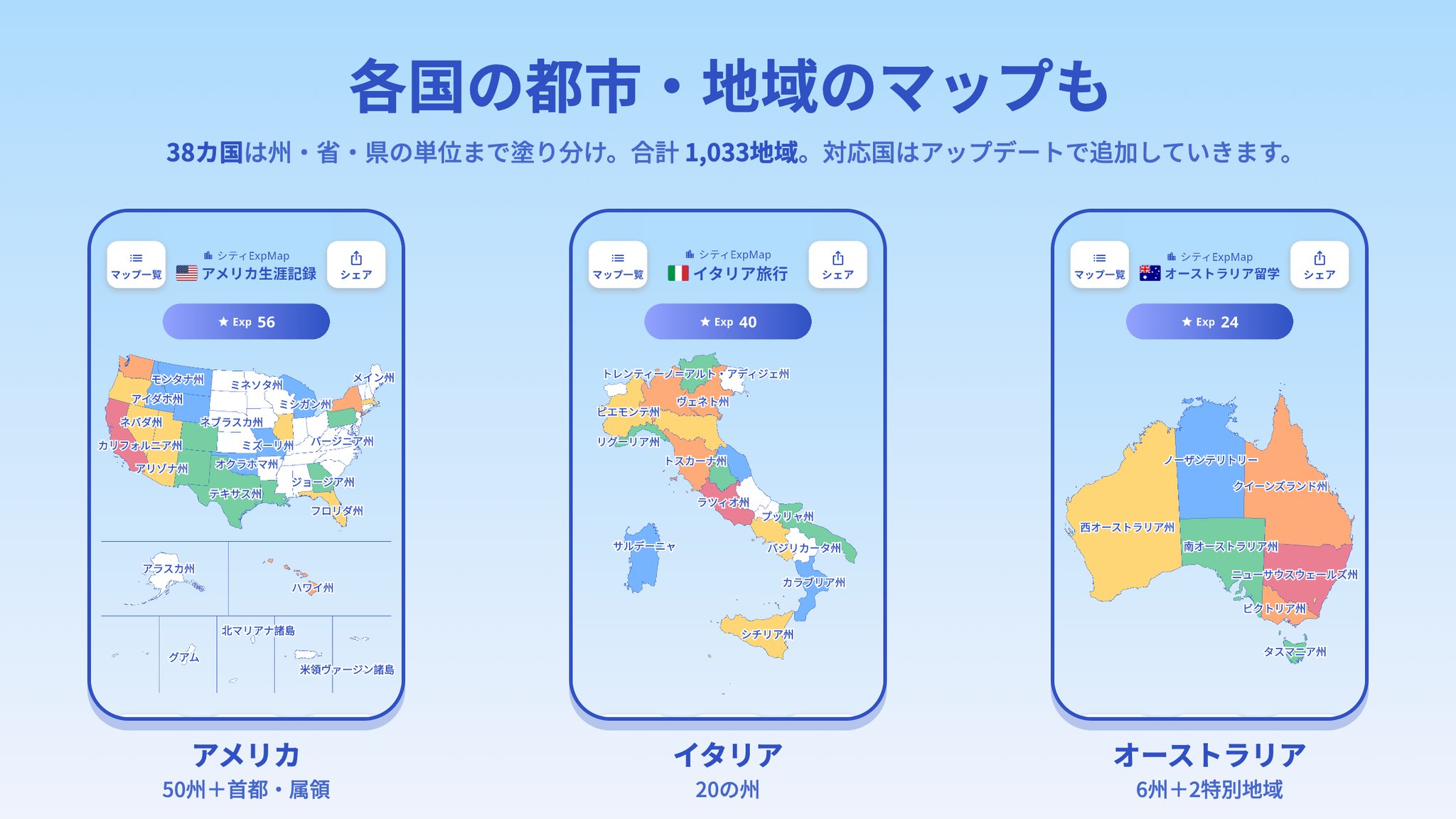 38か国の州・省マップ（アメリカ・イタリア・オーストラリア）