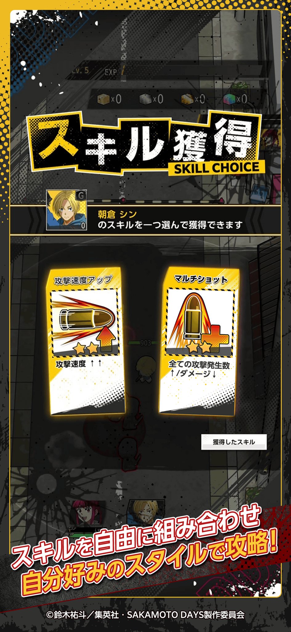 スキル獲得（SKILL CHOICE）画面