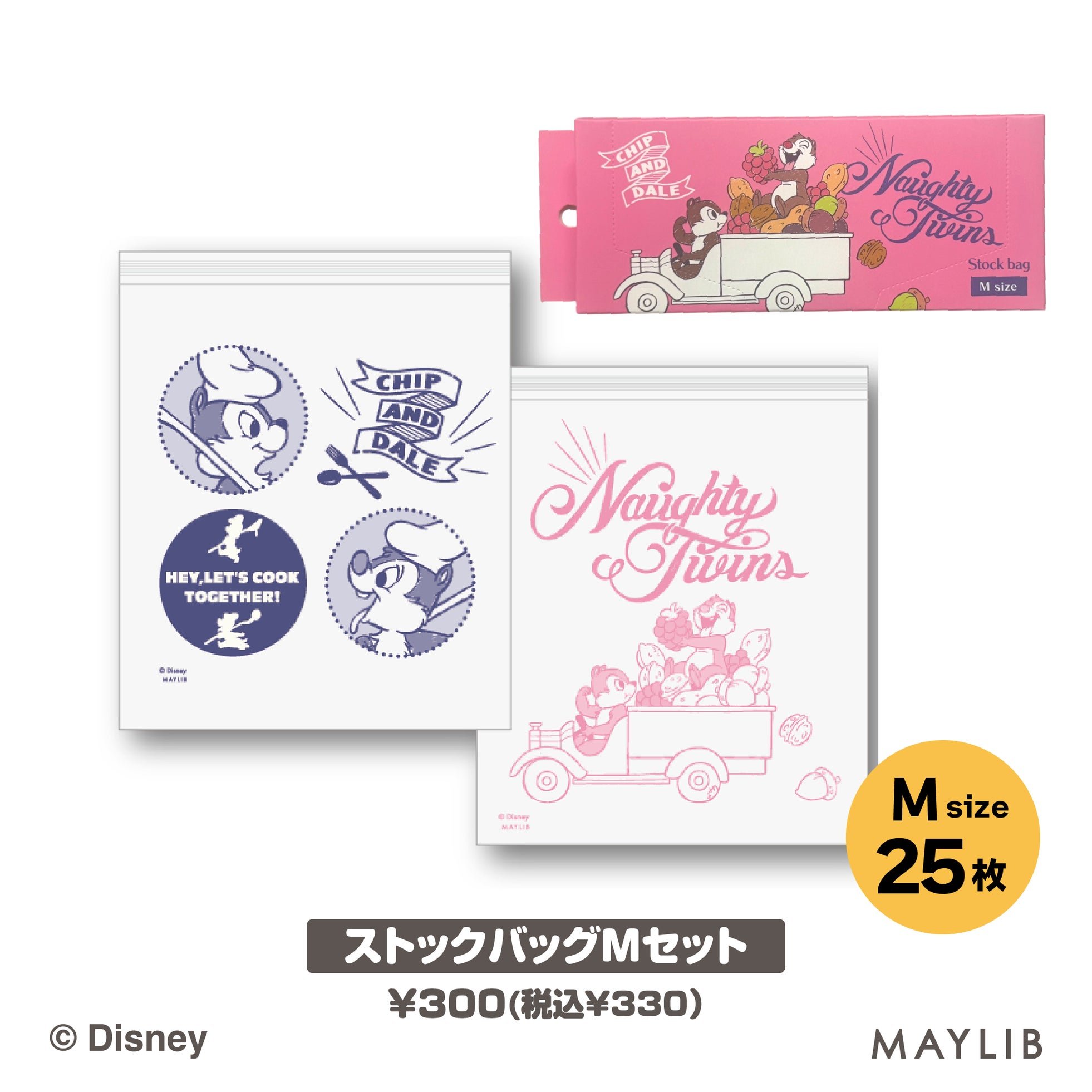 ストックバッグMセット