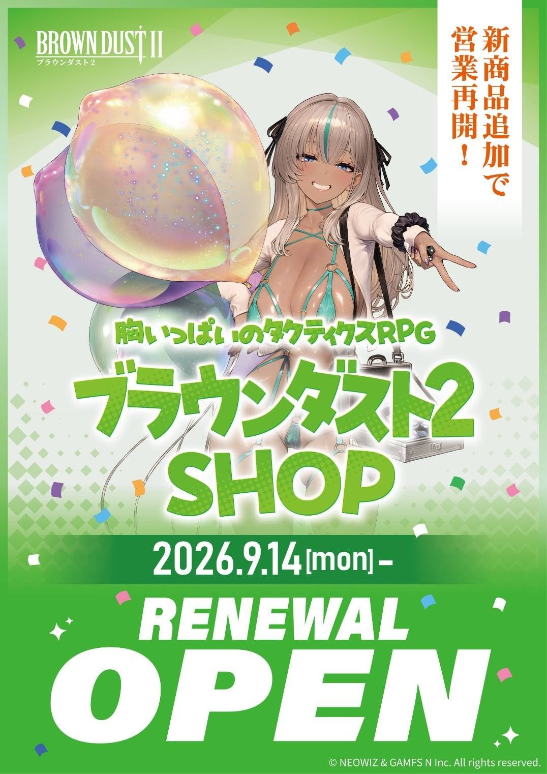 「ブラウンダスト2 SHOP」リニューアルオープン告知ポスター