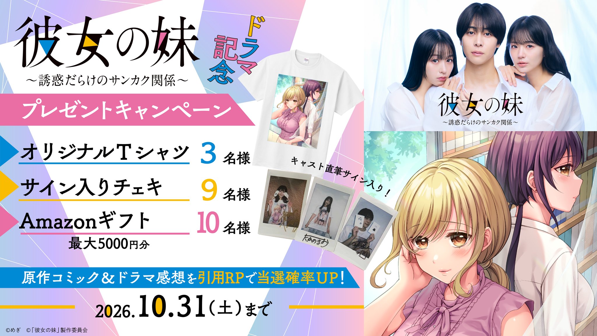 ■SNSキャンペーン情報