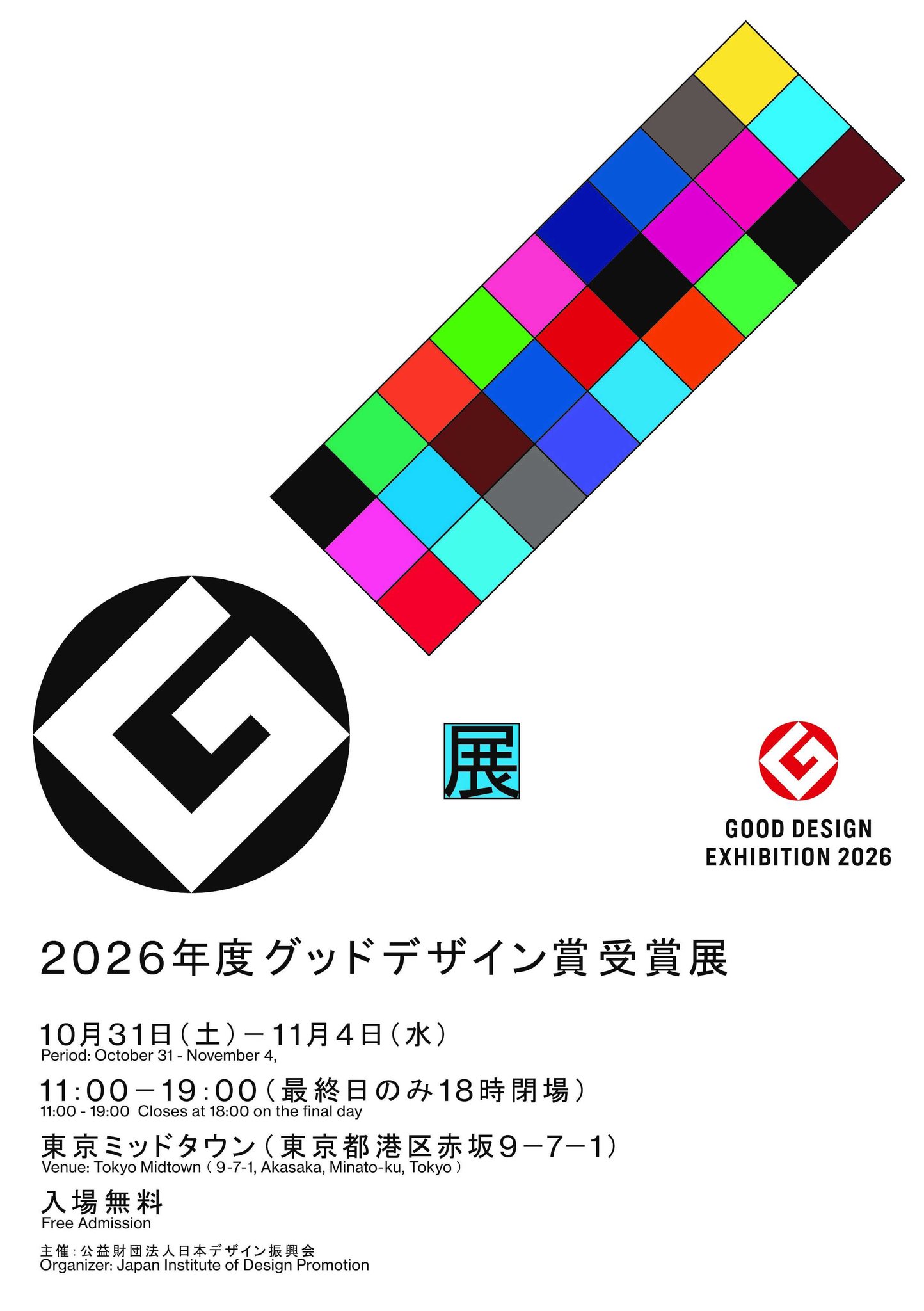G展・2026年度グッドデザイン賞受賞展