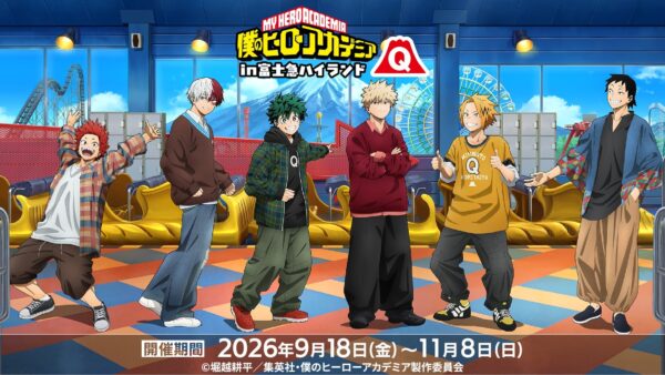 僕のヒーローアカデミアin富士急ハイランド コラボビジュアル