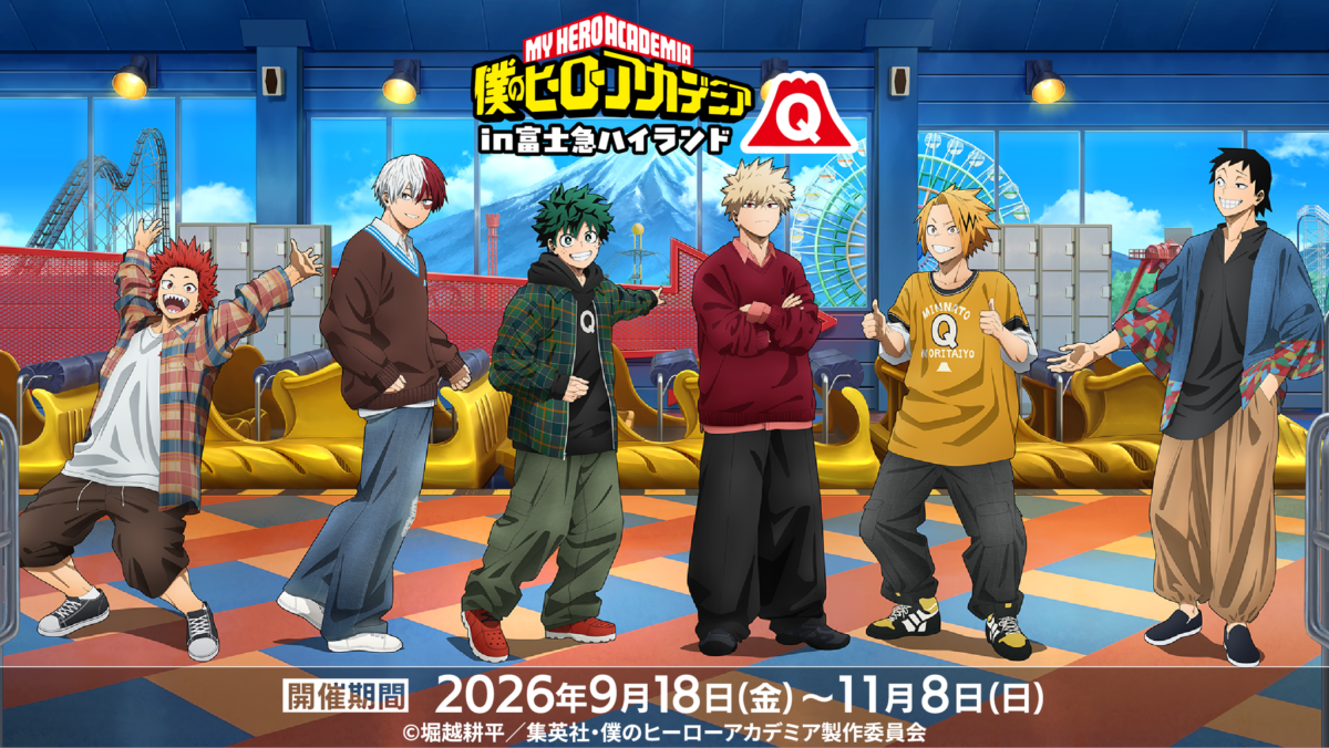 『僕のヒーローアカデミア』×富士急ハイランド コラボキービジュアル