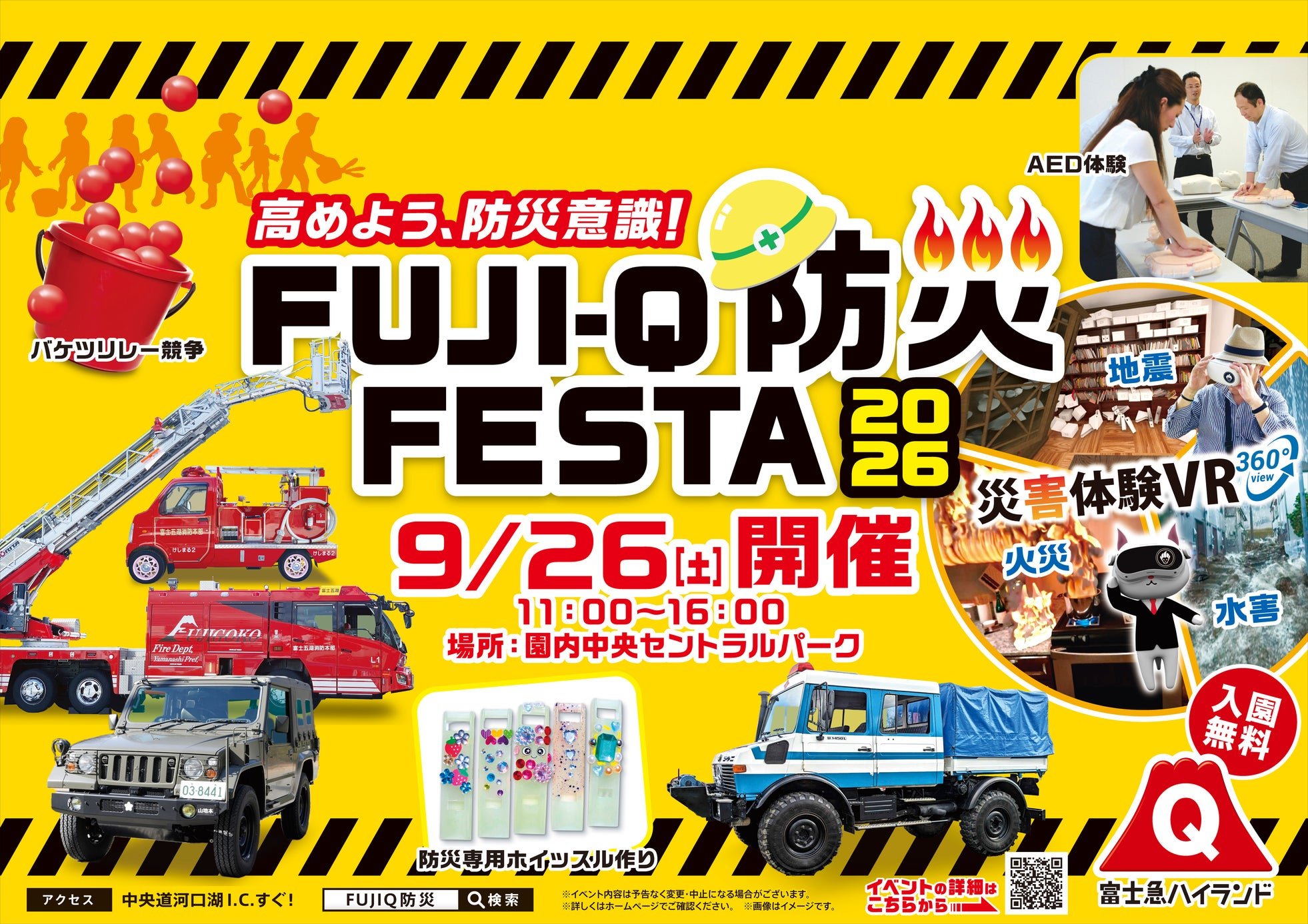 FUJI-Q防災FESTA2026 告知キービジュアル