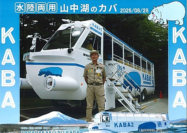 乗車記念写真のイメージ台紙