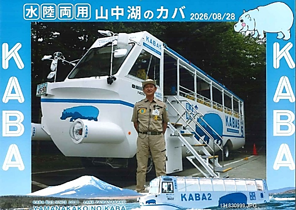 乗車記念写真のイメージ台紙