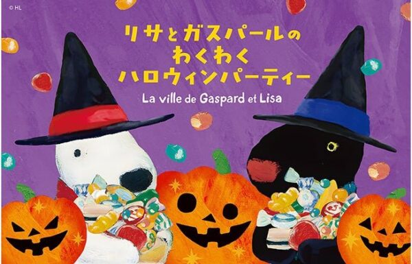 リサとガスパールのわくわくハロウィンパーティー La ville de Gaspard et Lisa