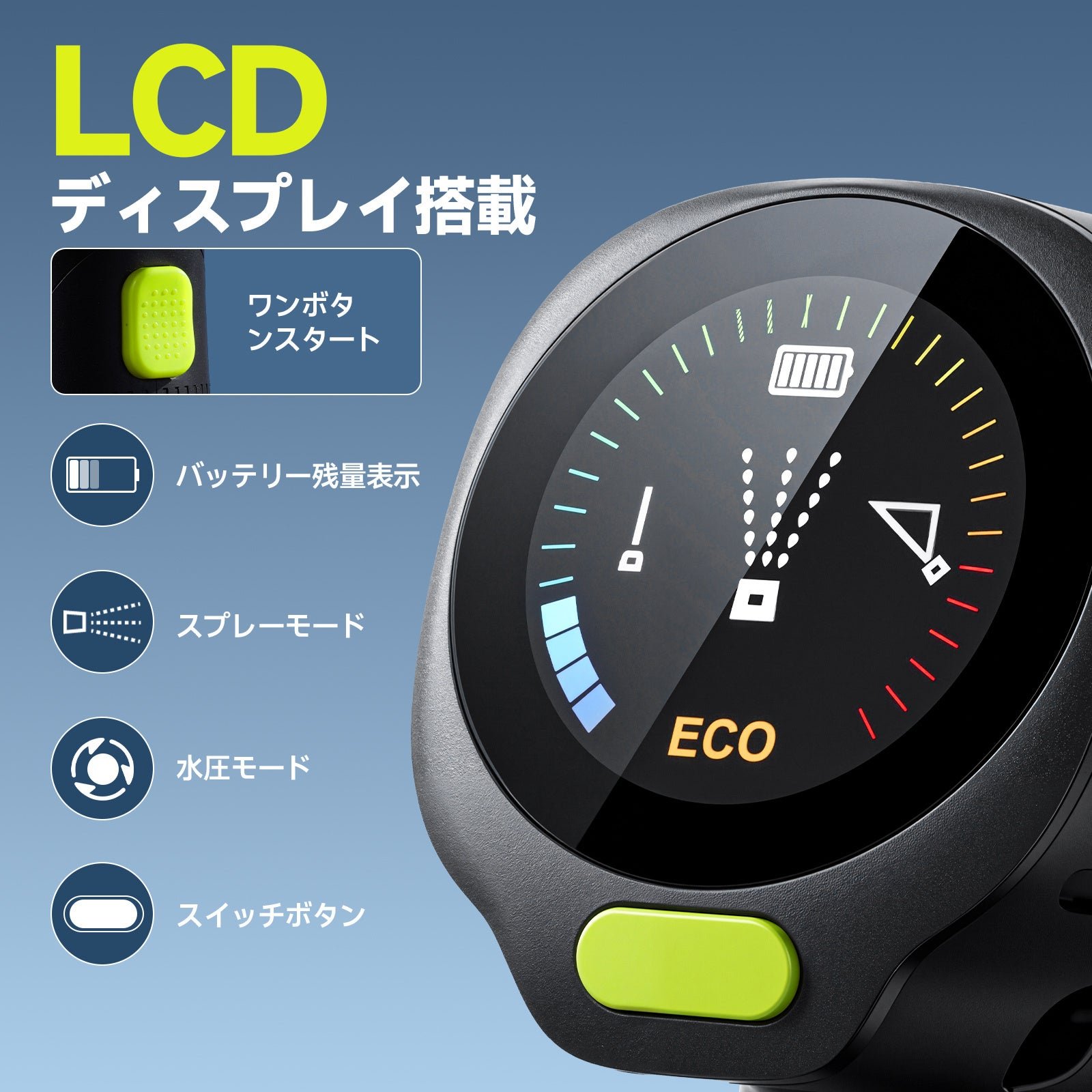 JESIMAIK 高圧洗浄機 Pocket2 LCDディスプレイの表示項目