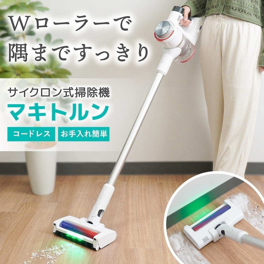 サイクロン式掃除機「マキトルン」