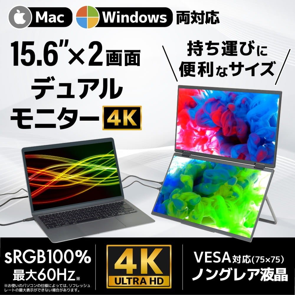 15.6インチ上下2画面拡張デュアルモニター 4K