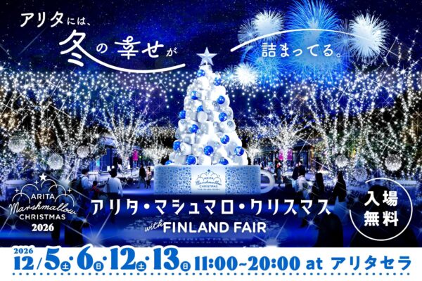 「アリタ・マシュマロ・クリスマス 2026 with FINLAND FAIR」メインビジュアル