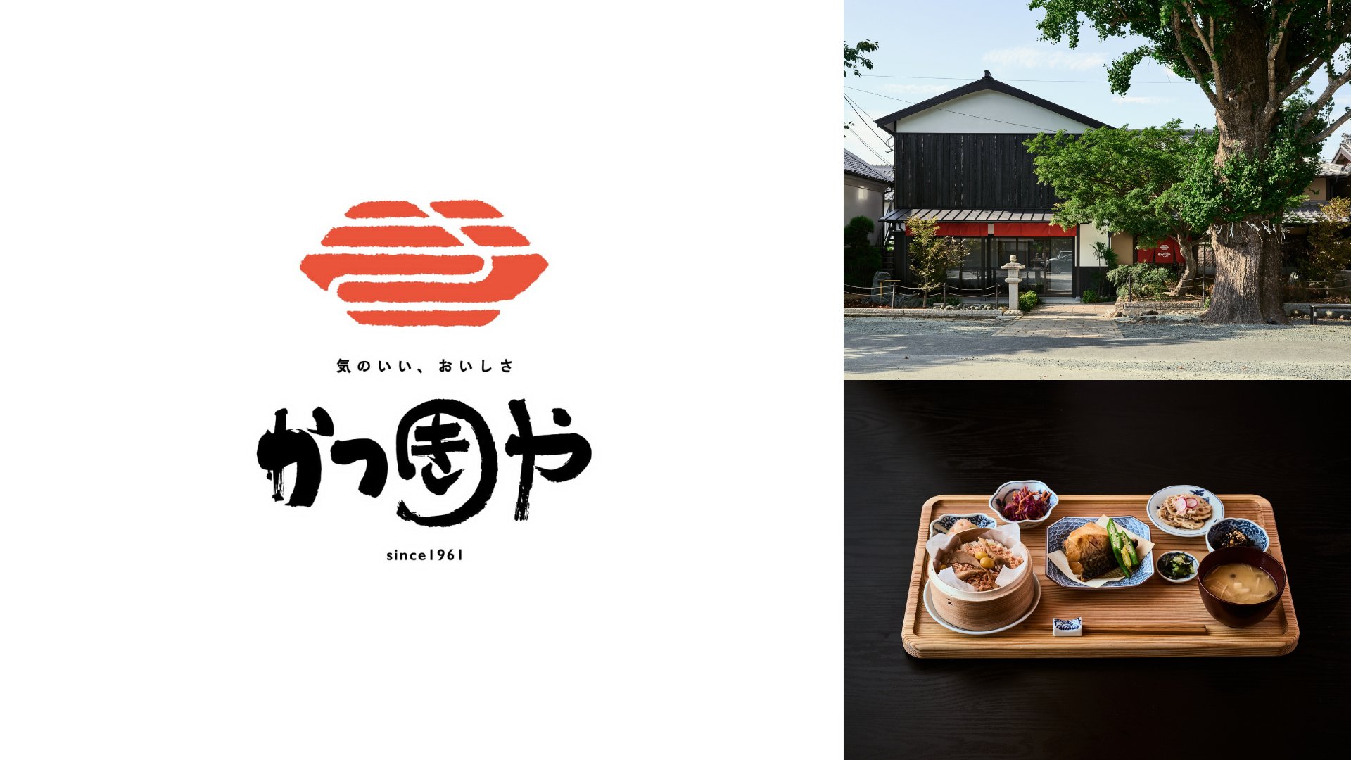 かつきやロゴと店舗・料理まとめ