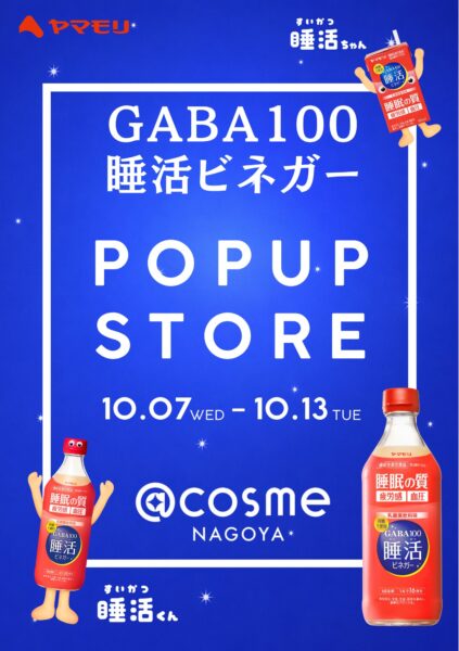 「GABA100 睡活ビネガー」ポップアップストア告知ビジュアル