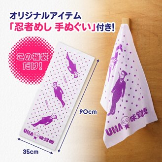 限定ノベルティ「忍者めし手ぬぐい」