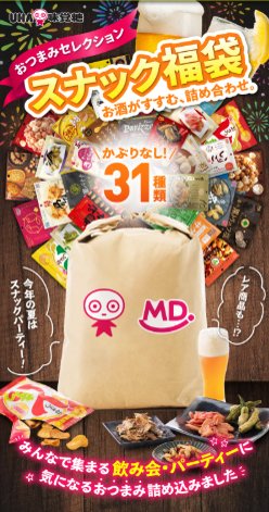 MD.「おつまみセレクション スナック福袋」の商品イメージ