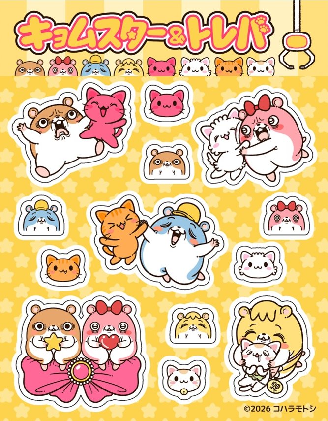 「キョムスター＆トレバ ぎゅぎゅっと！キャラクターシールシート」