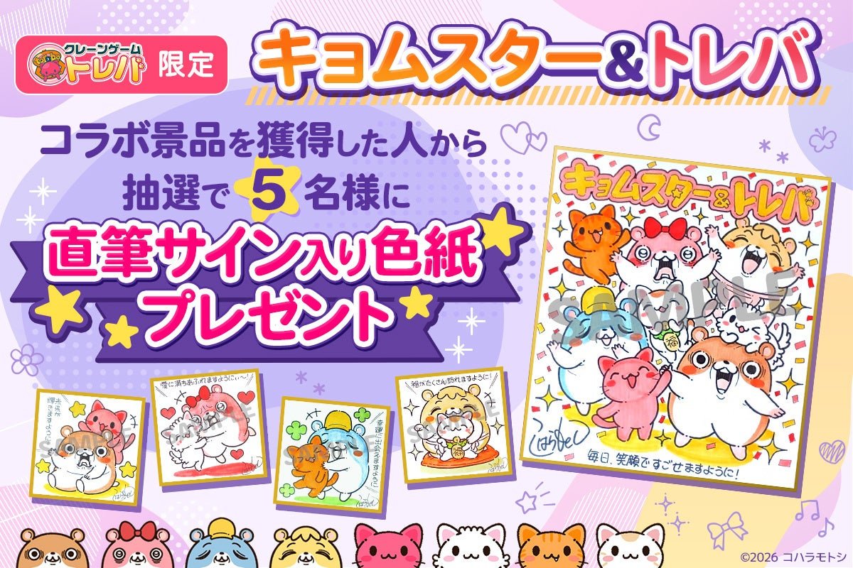 直筆サイン入り色紙プレゼントキャンペーン