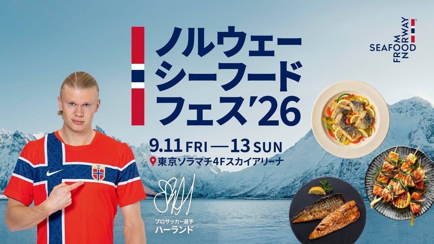 1日300食限定 / ノルウェーシーフードフェス'26