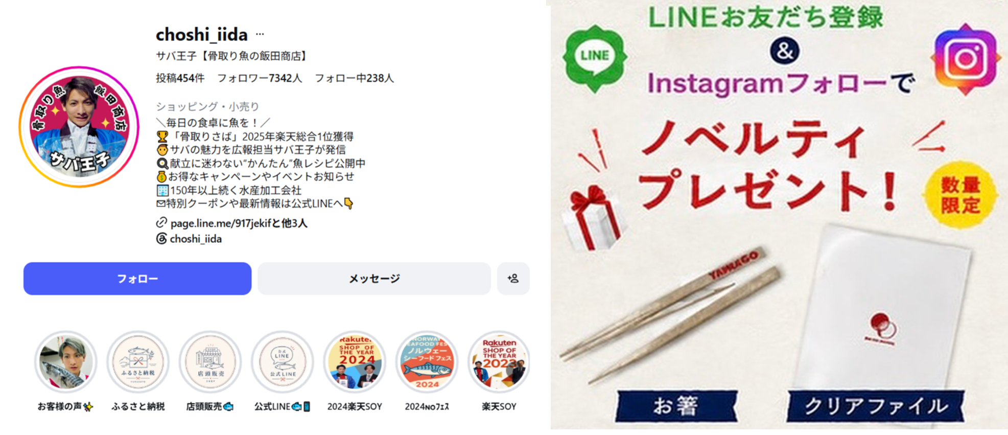 LINE登録・Instagramフォローで数量限定ノベルティをプレゼント / 数量限定ノベルティプレゼントキャンペーン