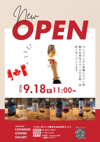 Canadian Icewine Gallery オープンチラシ