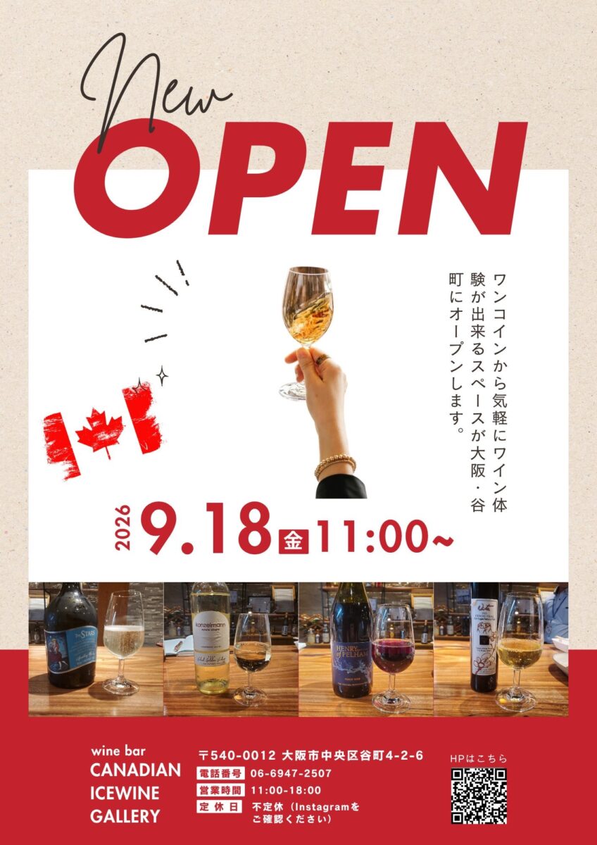 Canadian Icewine Gallery オープンチラシ