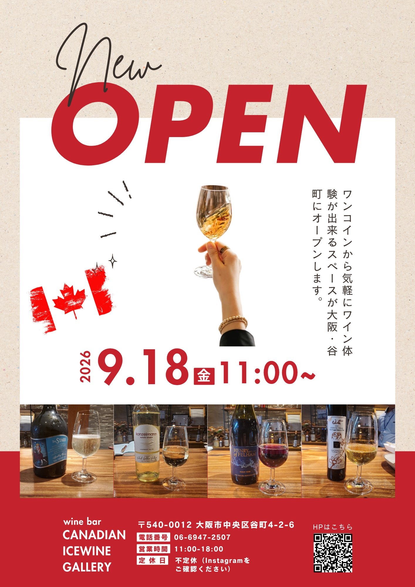 Canadian Icewine Gallery オープンチラシ