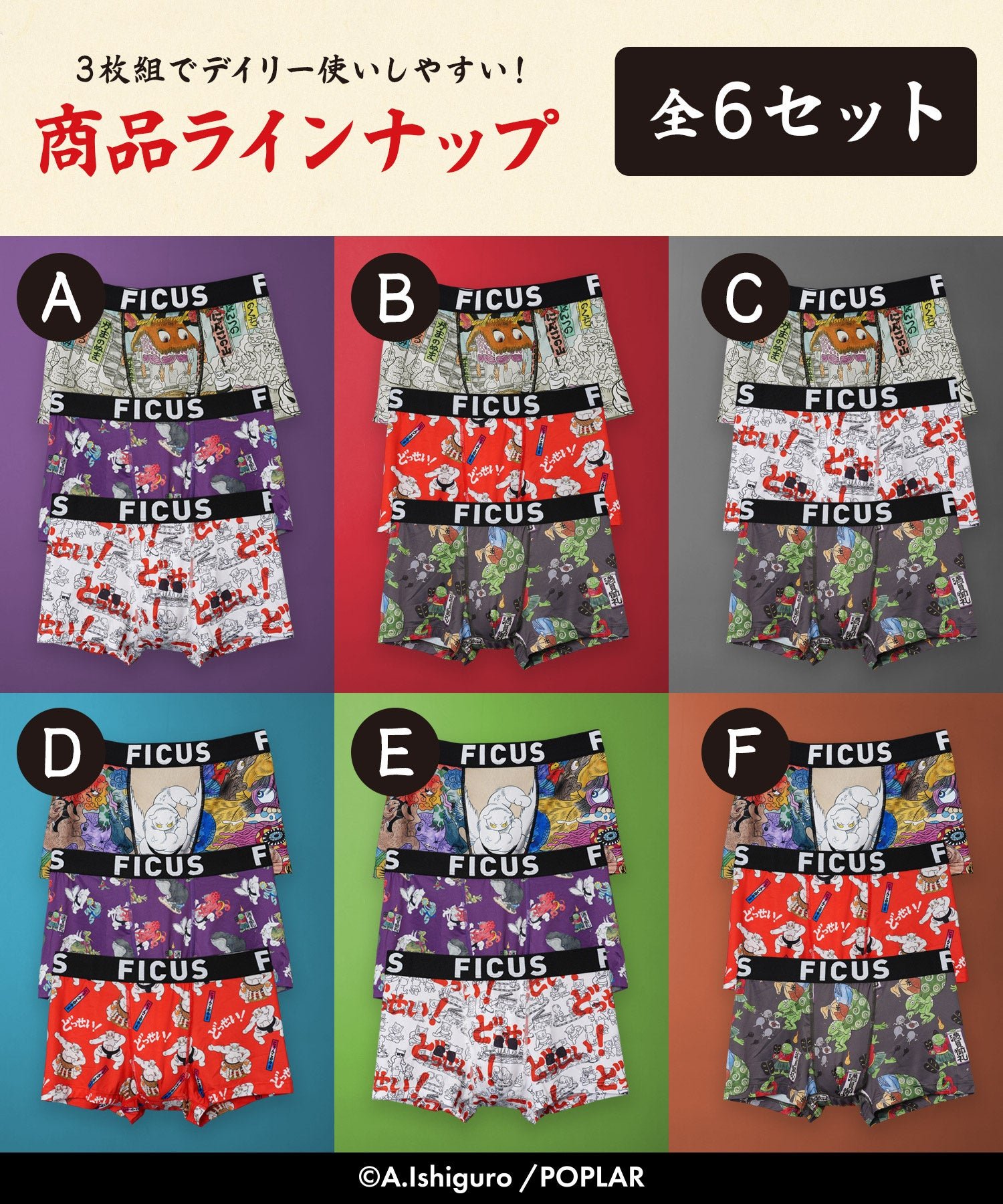 FICUS「どっせい!ねこまたずもう3枚セットボクサーパンツ」