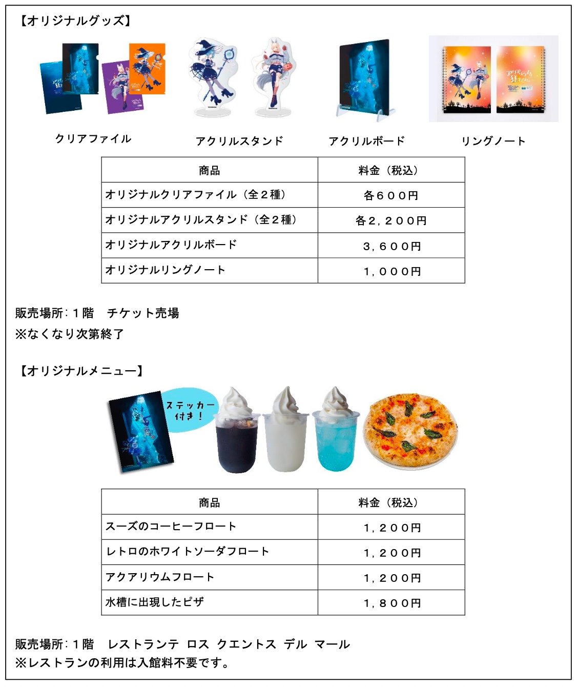 オリジナルグッズ・メニューラインナップ
