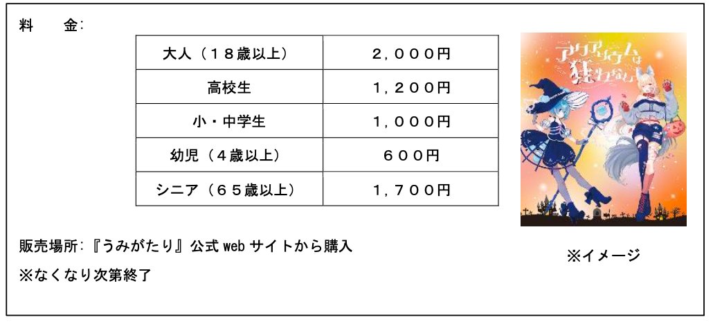 ノベルティ付きチケット オリジナルステッカー