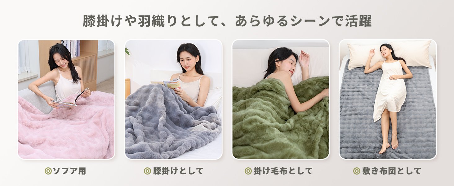 ひざ掛け・掛け毛布・敷き毛布として使えるシーン例