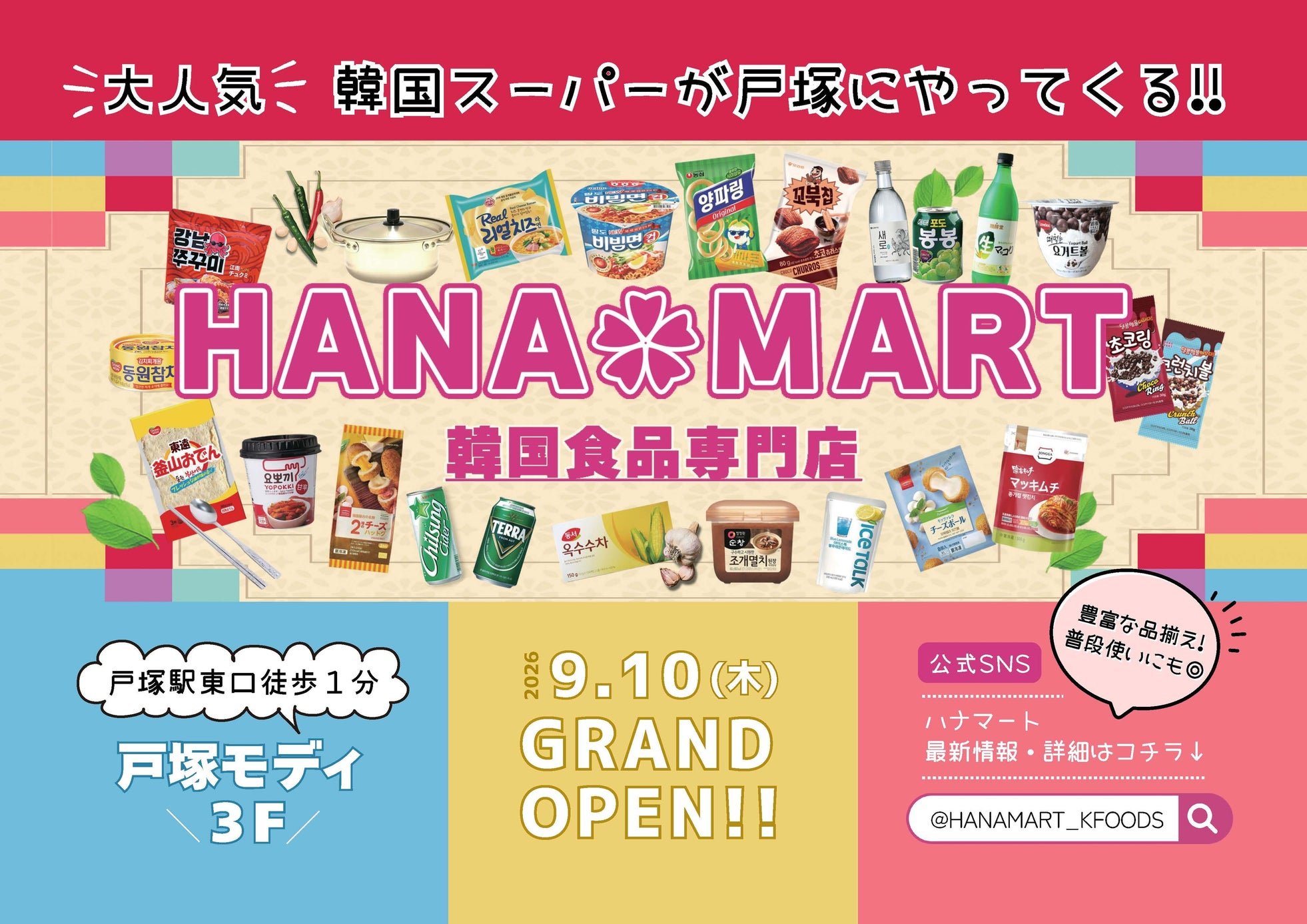 「HANAMART2号店」