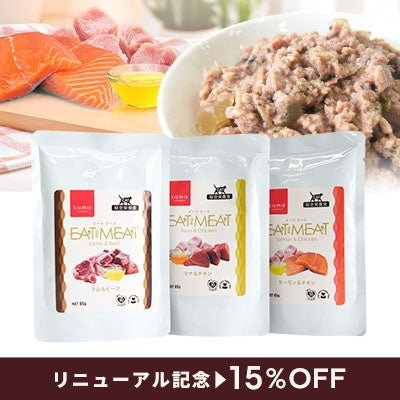 tama 総合栄養食 イートミートパウチ(3種類)