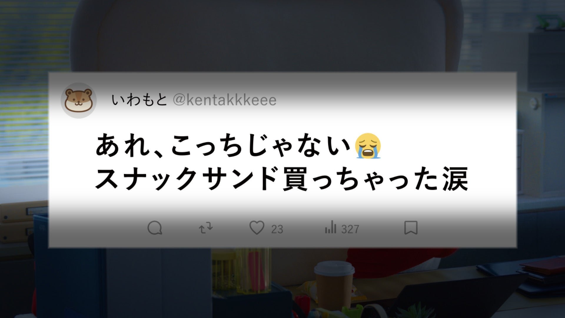 「んーぱ」の怒りの引き金となった投稿