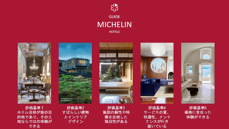 5つの評価基準の一覧図