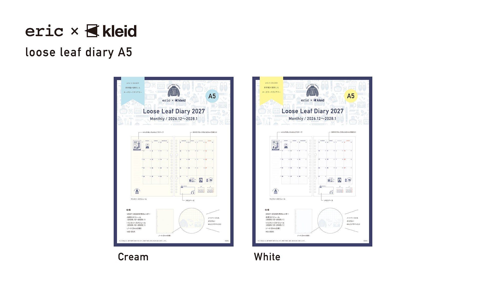 eric × kleid loose leaf diary A5（Cream／White）