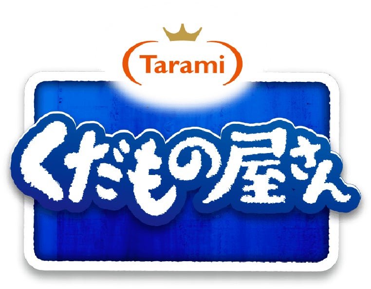 たらみ「くだもの屋さん」