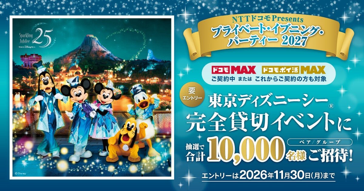 プライベート・イブニング・パーティー2027 キャンペーンバナー