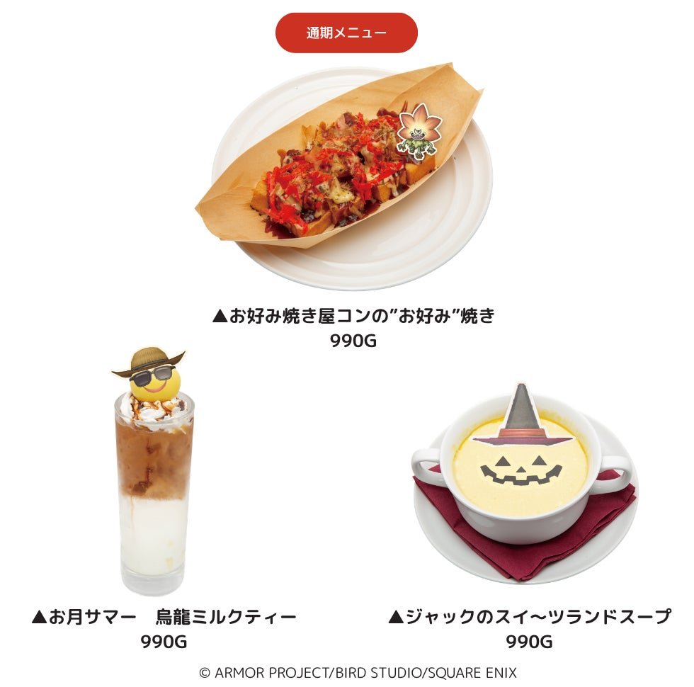 通期メニュー